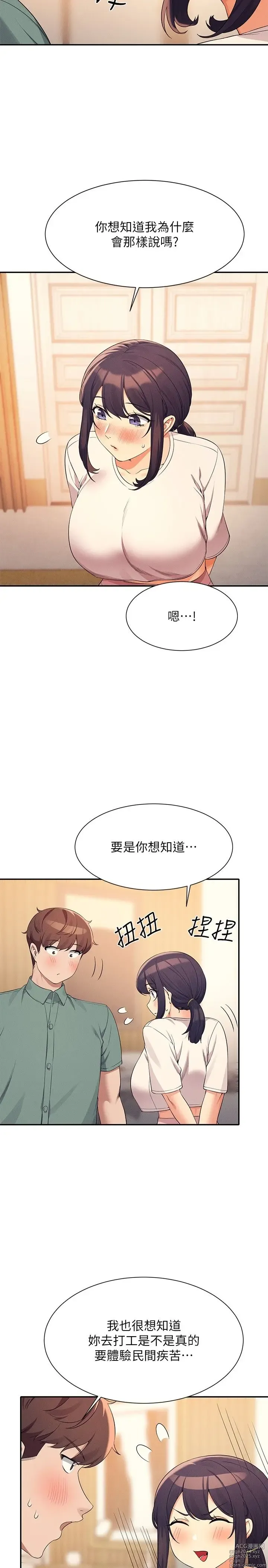 Page 1312 of manga 谁说理组没正妹？53-108