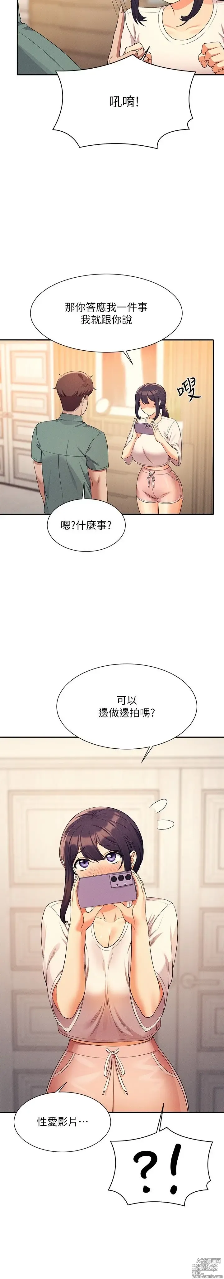 Page 1313 of manga 谁说理组没正妹？53-108