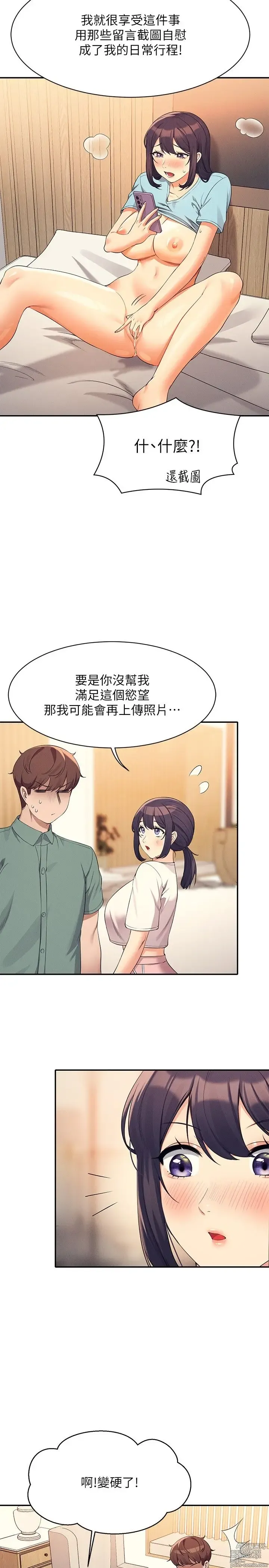 Page 1315 of manga 谁说理组没正妹？53-108