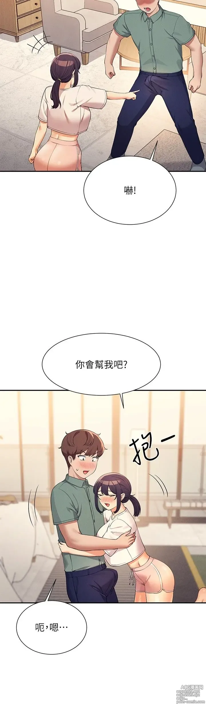 Page 1316 of manga 谁说理组没正妹？53-108