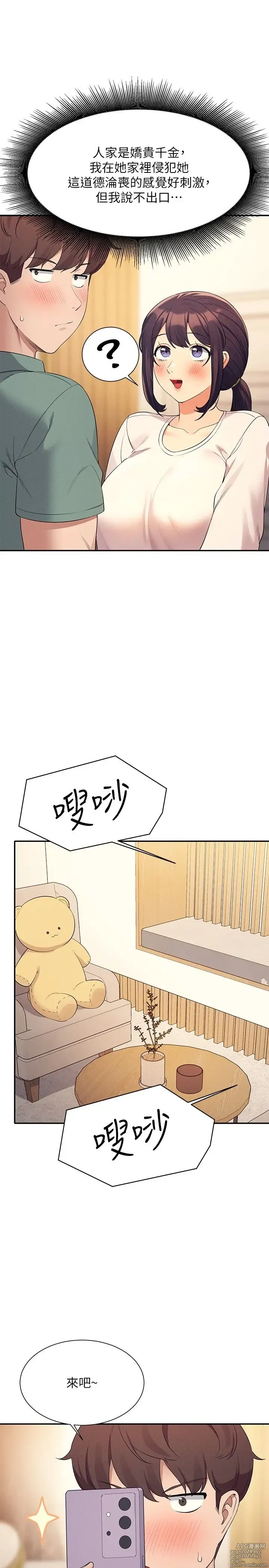 Page 1317 of manga 谁说理组没正妹？53-108