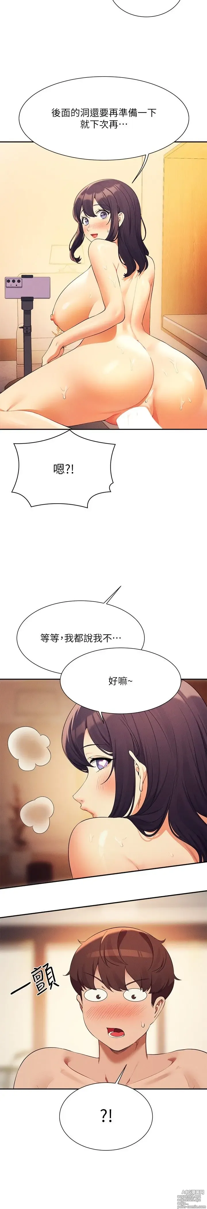 Page 1330 of manga 谁说理组没正妹？53-108