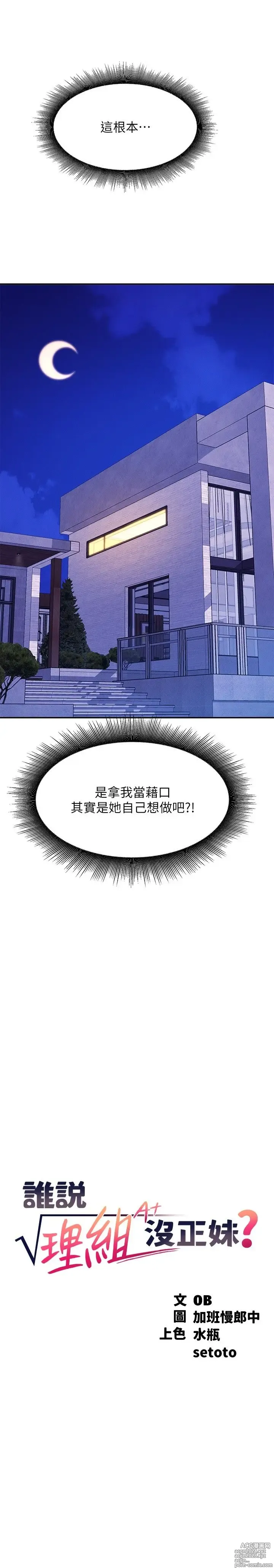 Page 1333 of manga 谁说理组没正妹？53-108