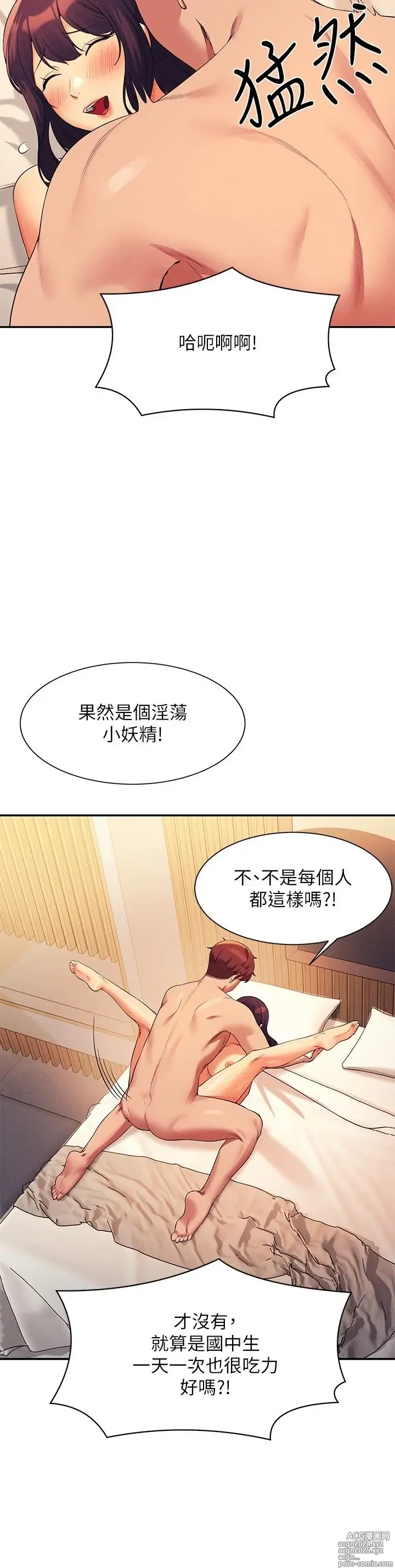 Page 1339 of manga 谁说理组没正妹？53-108