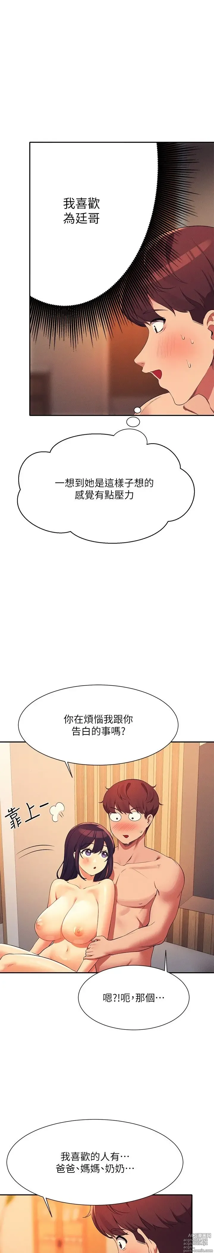 Page 1347 of manga 谁说理组没正妹？53-108