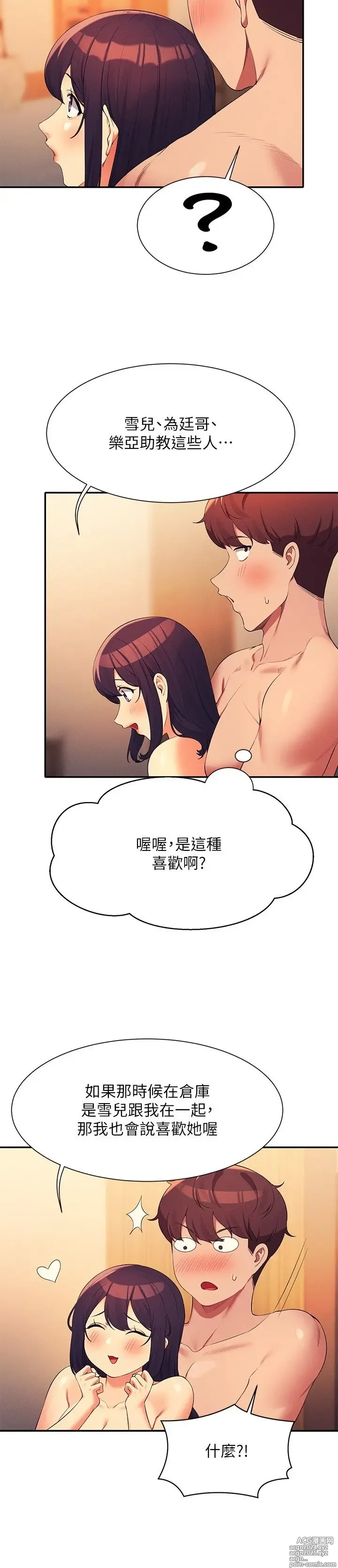 Page 1348 of manga 谁说理组没正妹？53-108