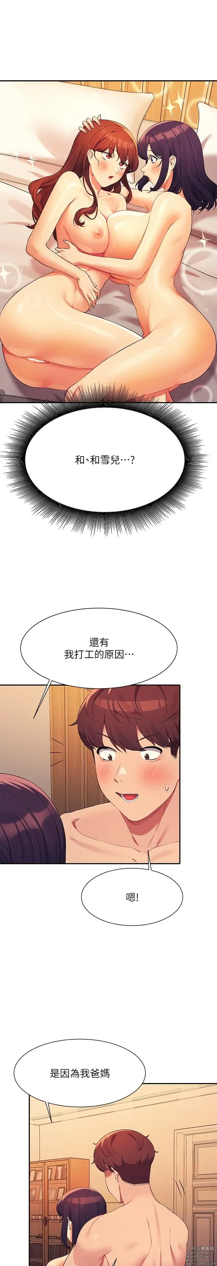 Page 1349 of manga 谁说理组没正妹？53-108