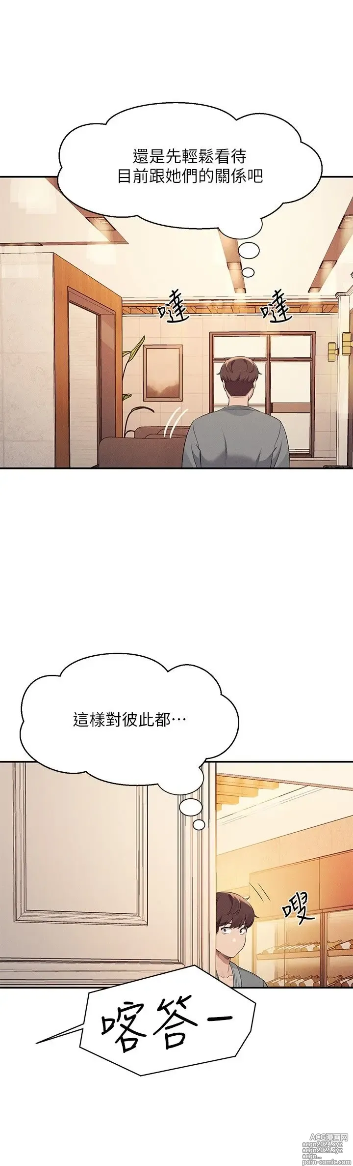 Page 1354 of manga 谁说理组没正妹？53-108