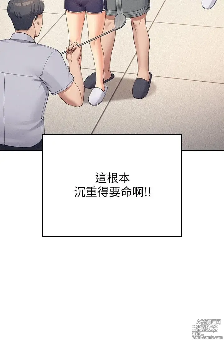 Page 1360 of manga 谁说理组没正妹？53-108