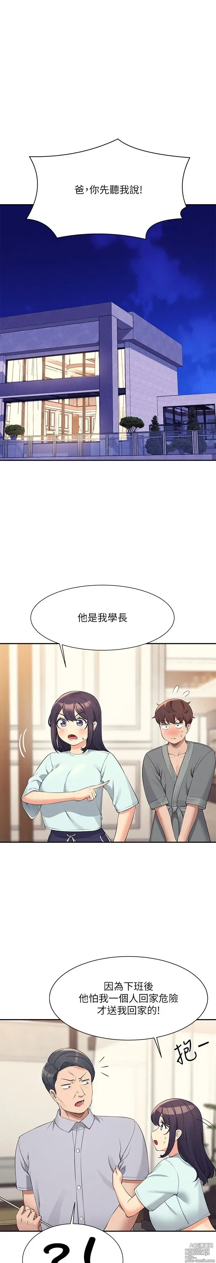 Page 1361 of manga 谁说理组没正妹？53-108