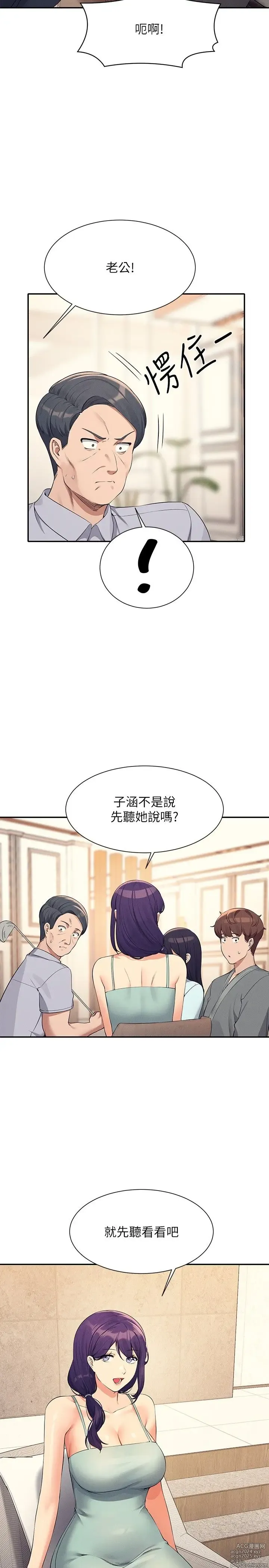 Page 1364 of manga 谁说理组没正妹？53-108