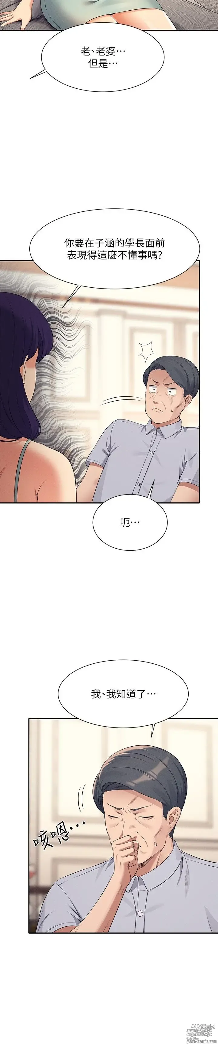 Page 1365 of manga 谁说理组没正妹？53-108