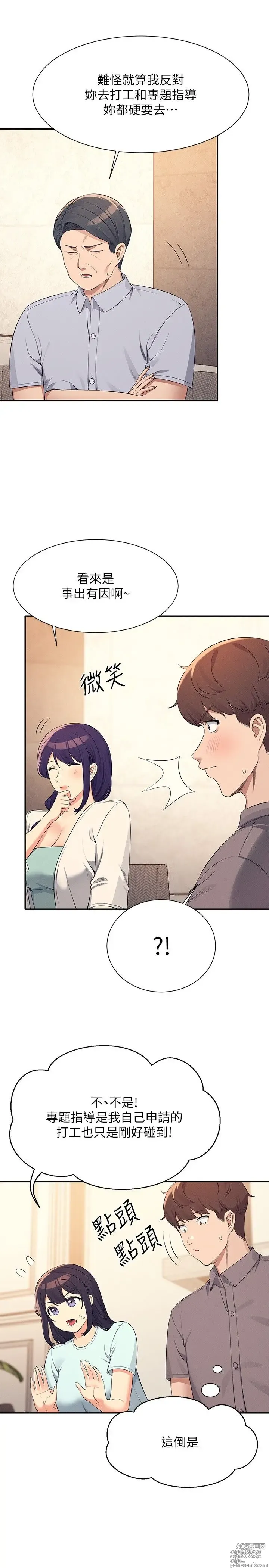 Page 1369 of manga 谁说理组没正妹？53-108