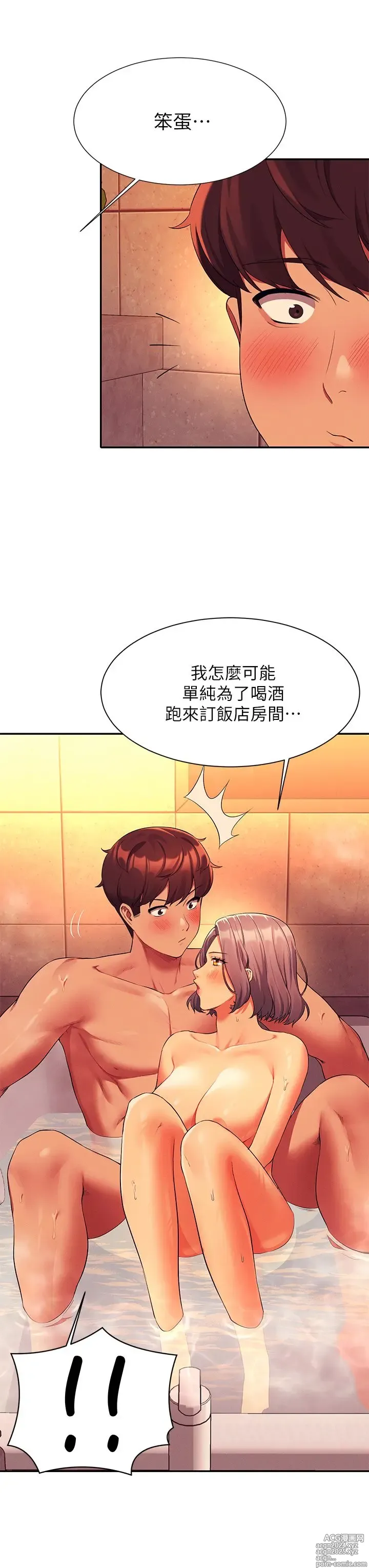 Page 138 of manga 谁说理组没正妹？53-108