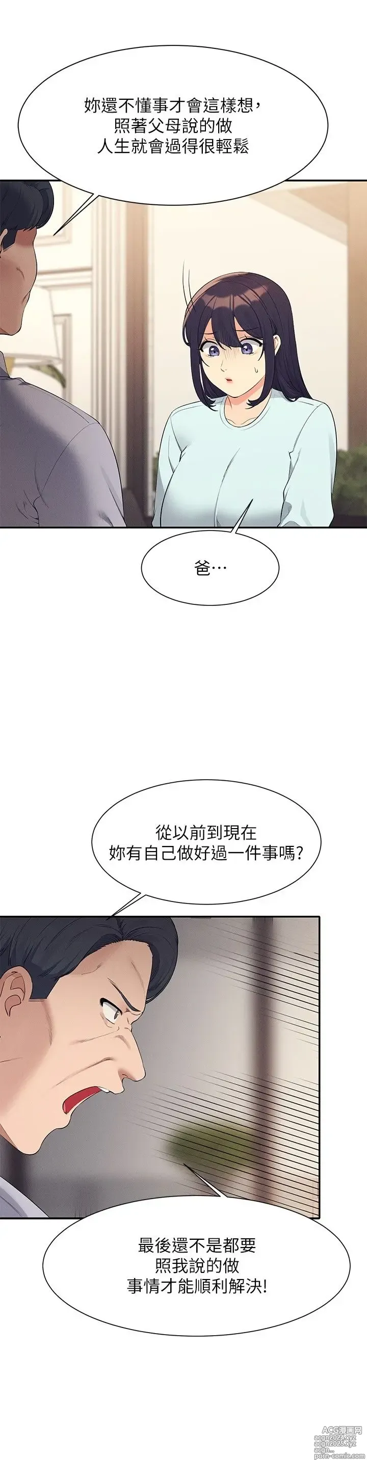 Page 1371 of manga 谁说理组没正妹？53-108