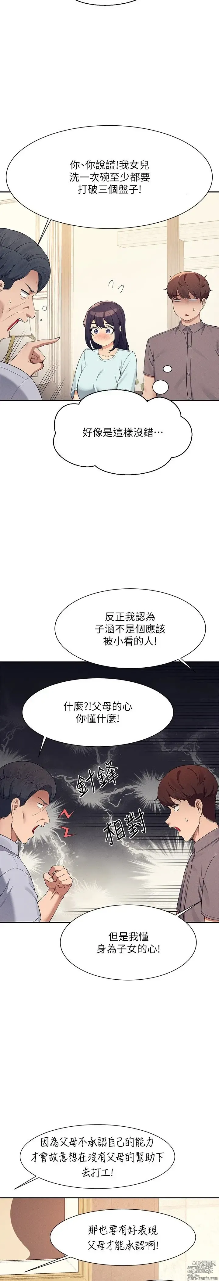 Page 1376 of manga 谁说理组没正妹？53-108