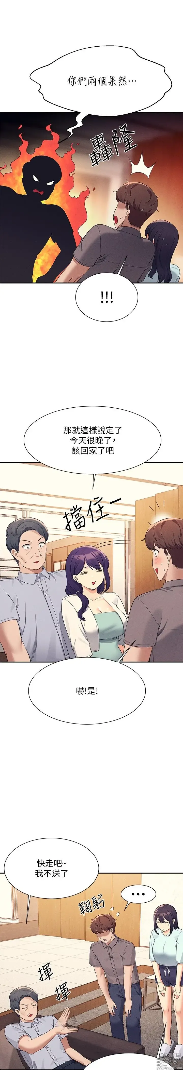 Page 1381 of manga 谁说理组没正妹？53-108