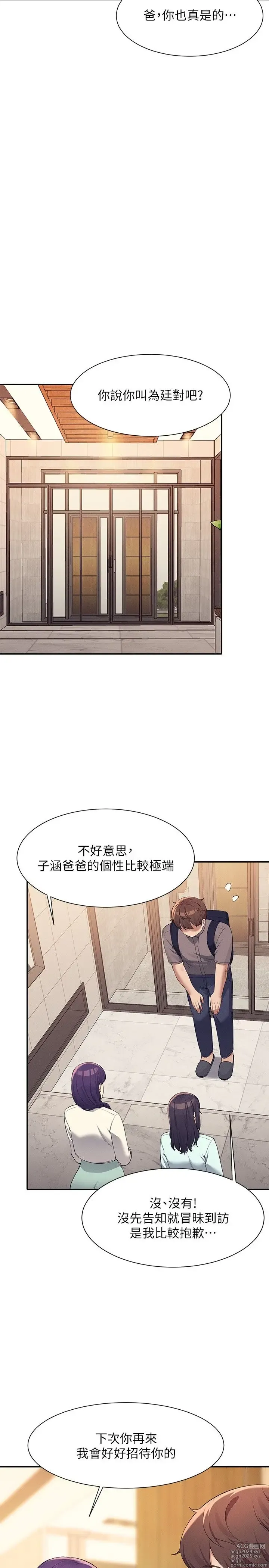 Page 1382 of manga 谁说理组没正妹？53-108