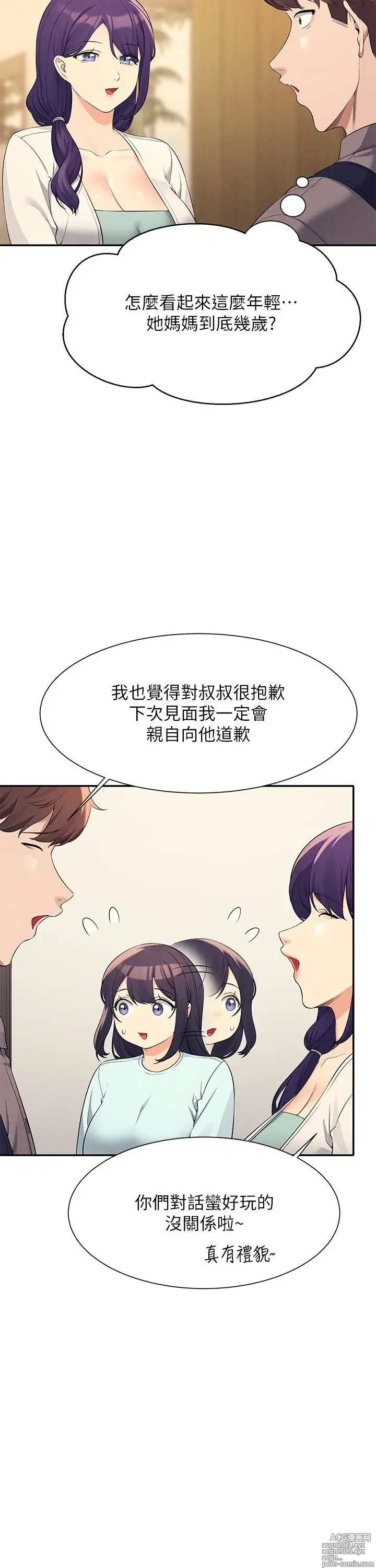 Page 1383 of manga 谁说理组没正妹？53-108