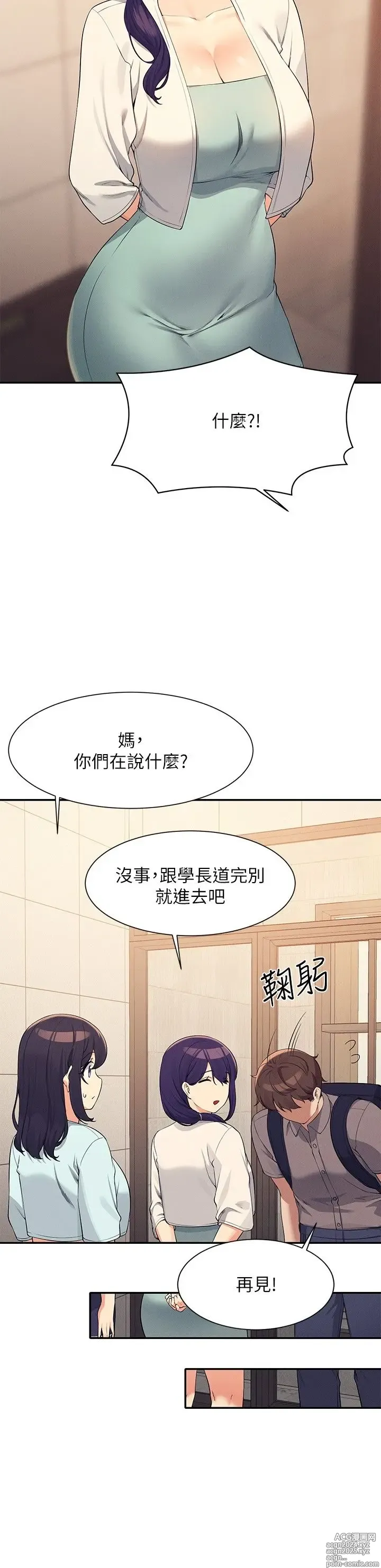 Page 1386 of manga 谁说理组没正妹？53-108