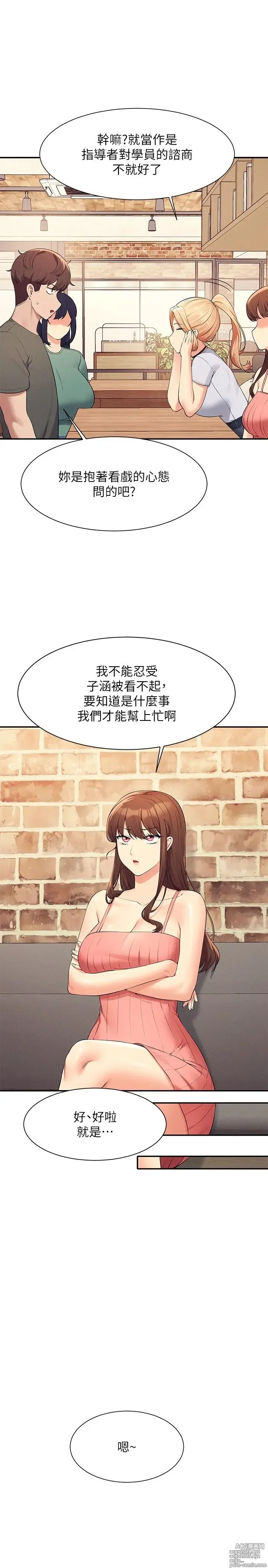 Page 1399 of manga 谁说理组没正妹？53-108