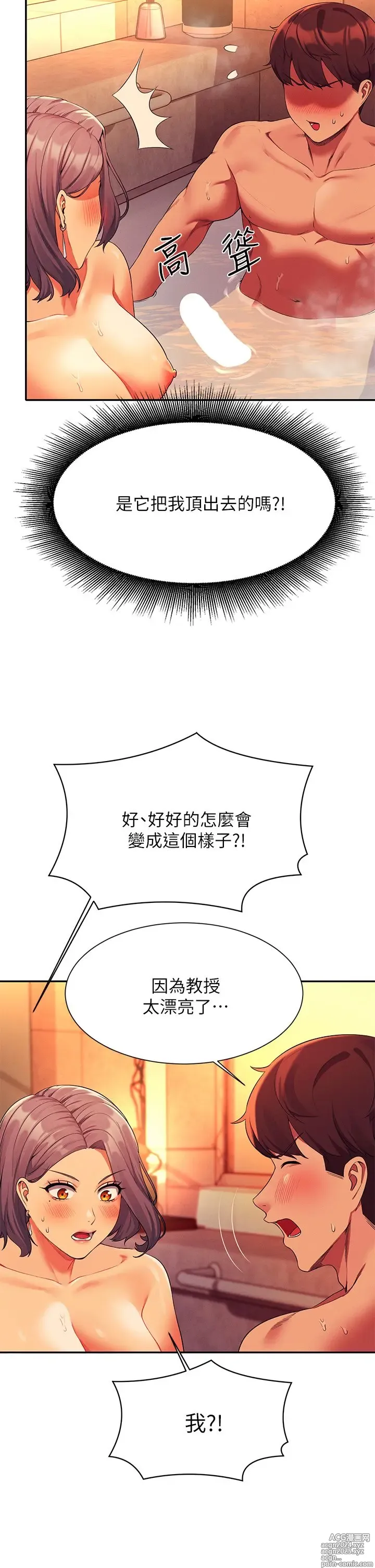 Page 141 of manga 谁说理组没正妹？53-108