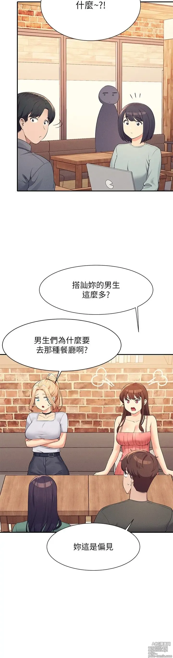 Page 1401 of manga 谁说理组没正妹？53-108