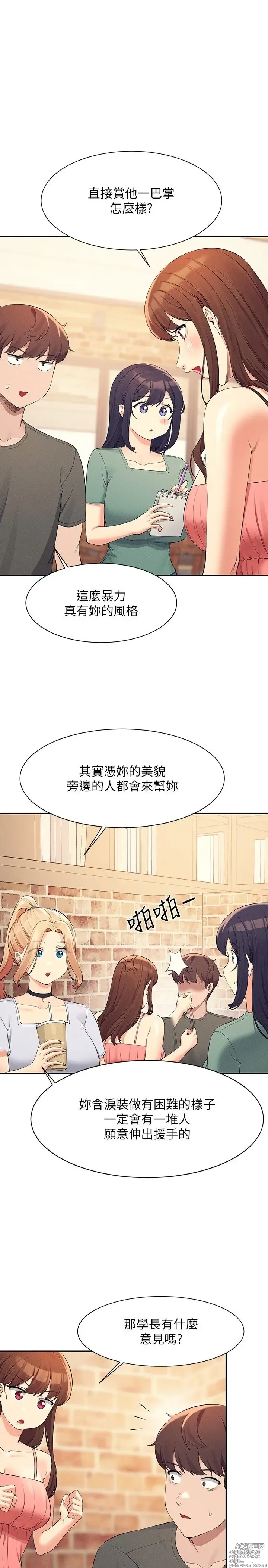 Page 1403 of manga 谁说理组没正妹？53-108