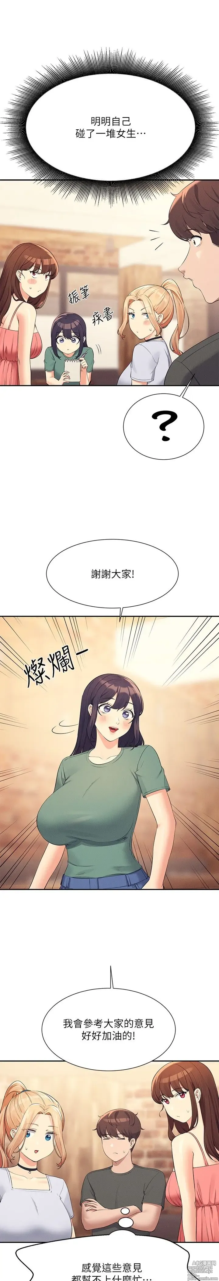 Page 1405 of manga 谁说理组没正妹？53-108