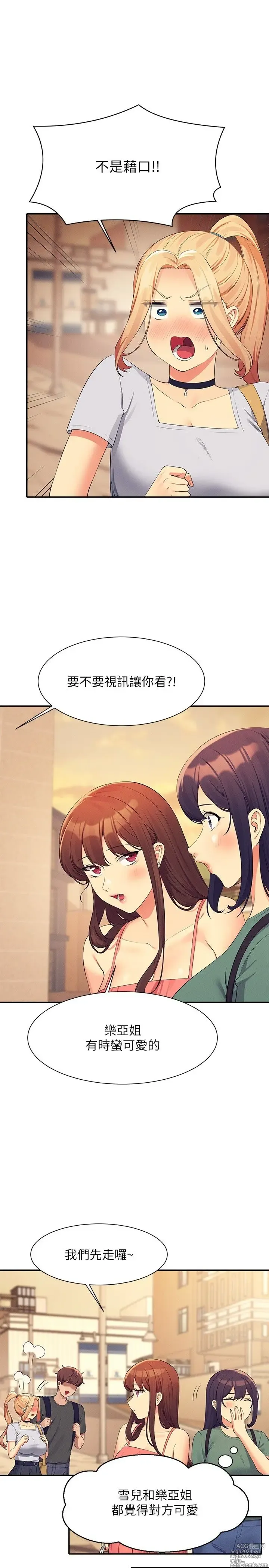 Page 1409 of manga 谁说理组没正妹？53-108