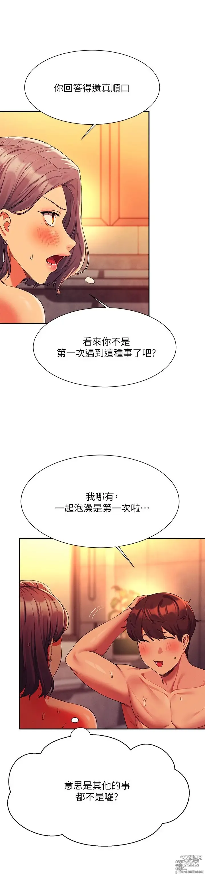 Page 142 of manga 谁说理组没正妹？53-108