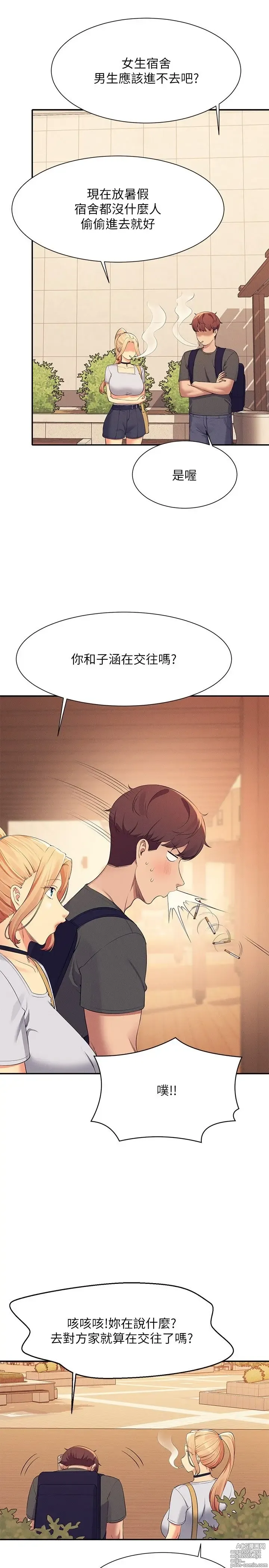 Page 1411 of manga 谁说理组没正妹？53-108