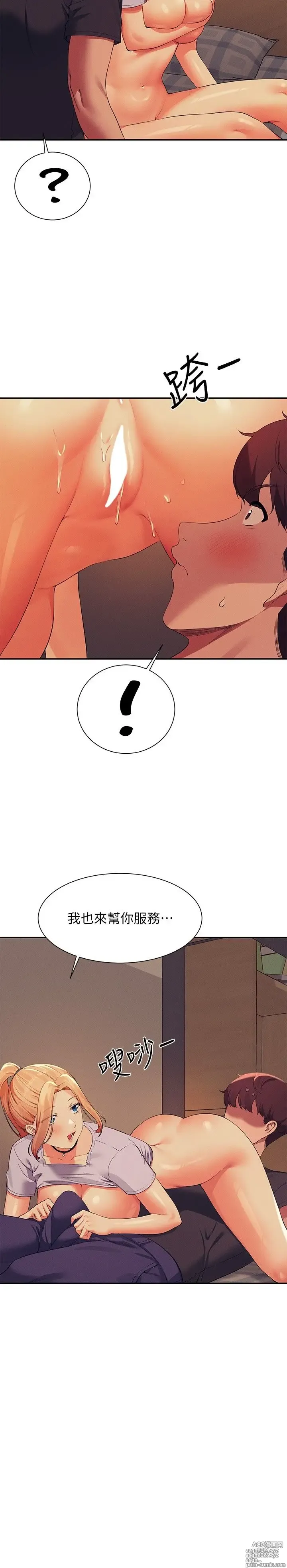 Page 1425 of manga 谁说理组没正妹？53-108