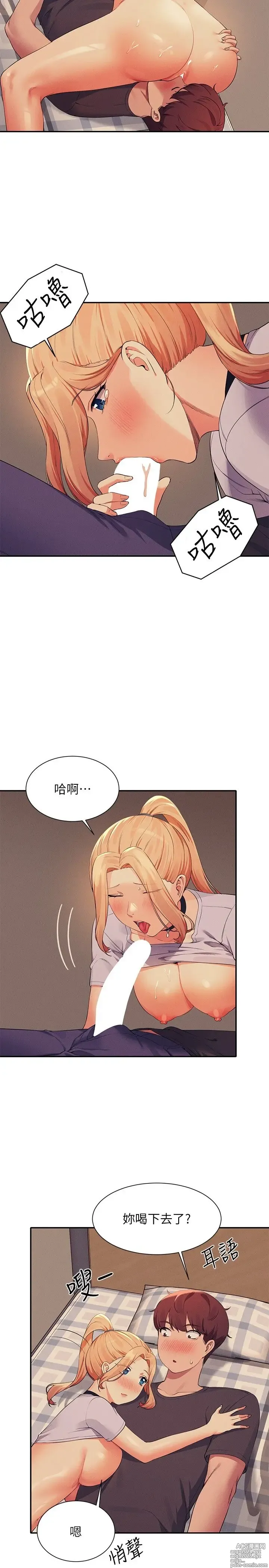 Page 1430 of manga 谁说理组没正妹？53-108