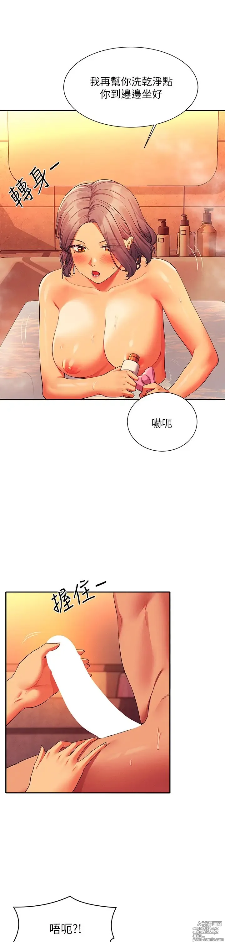 Page 144 of manga 谁说理组没正妹？53-108