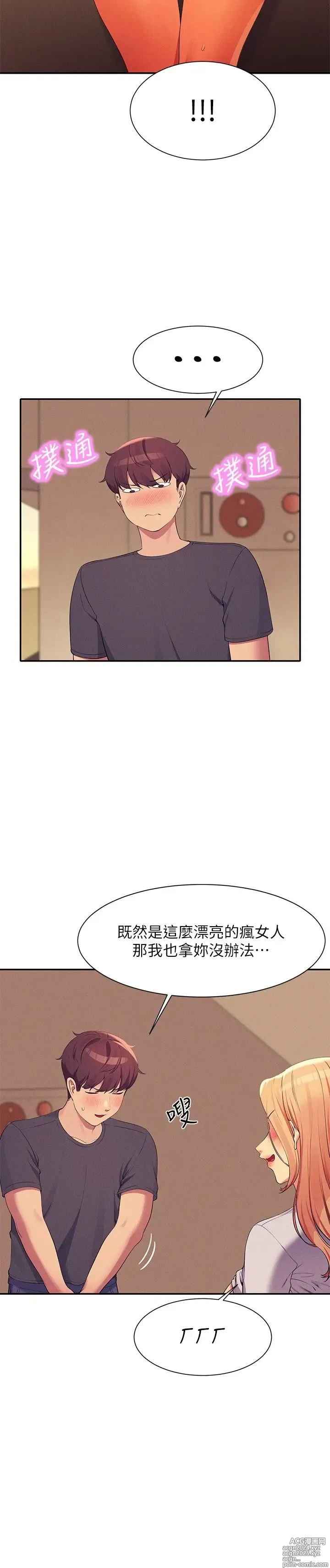 Page 1437 of manga 谁说理组没正妹？53-108