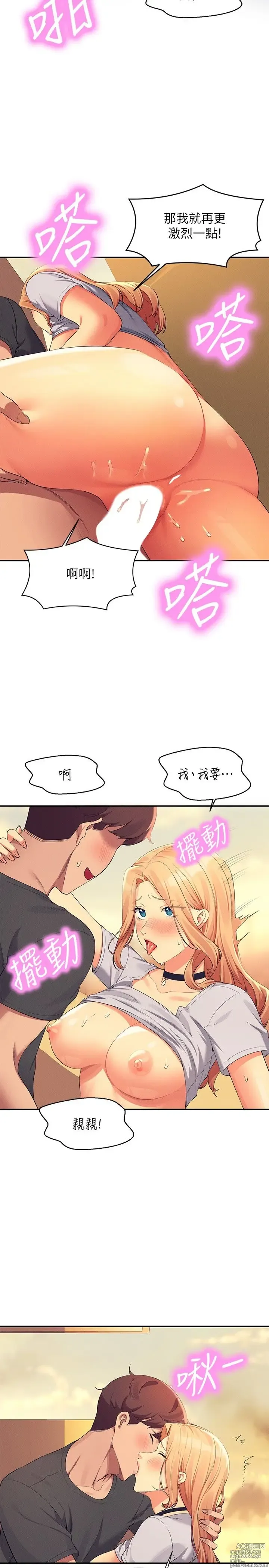 Page 1442 of manga 谁说理组没正妹？53-108