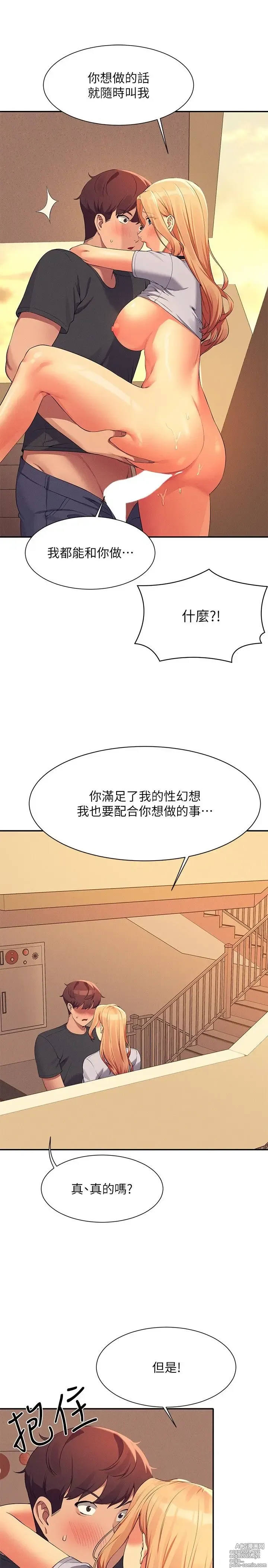 Page 1444 of manga 谁说理组没正妹？53-108