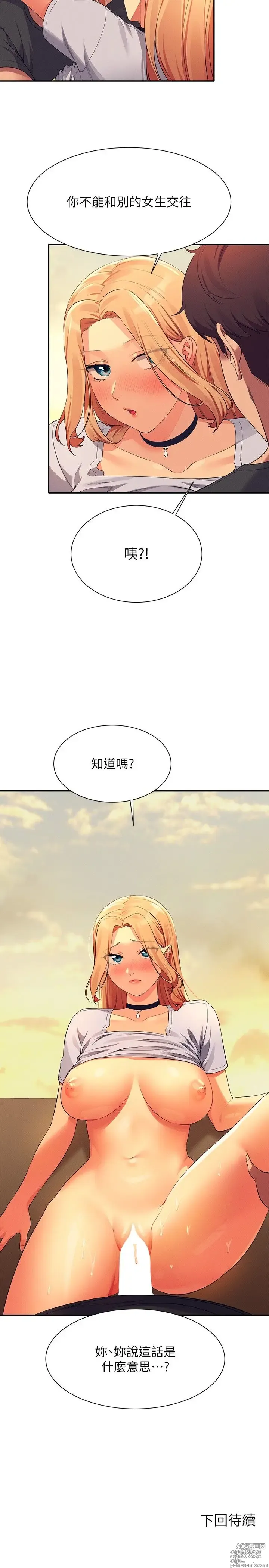 Page 1445 of manga 谁说理组没正妹？53-108