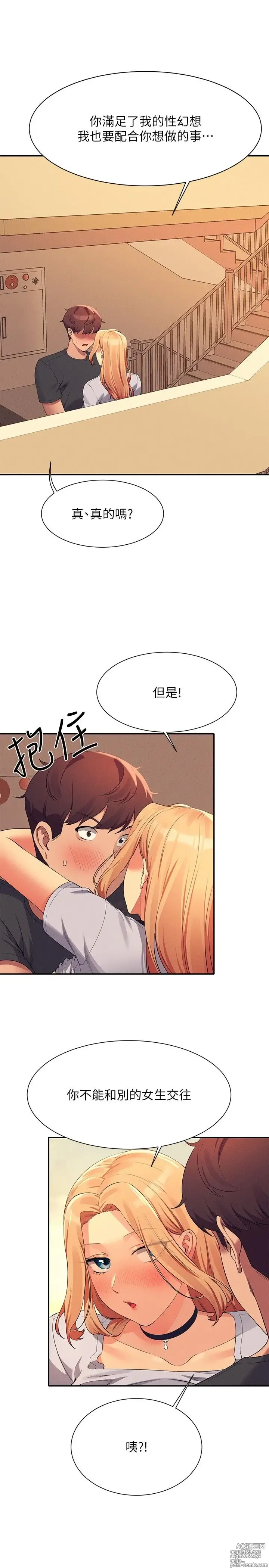 Page 1447 of manga 谁说理组没正妹？53-108