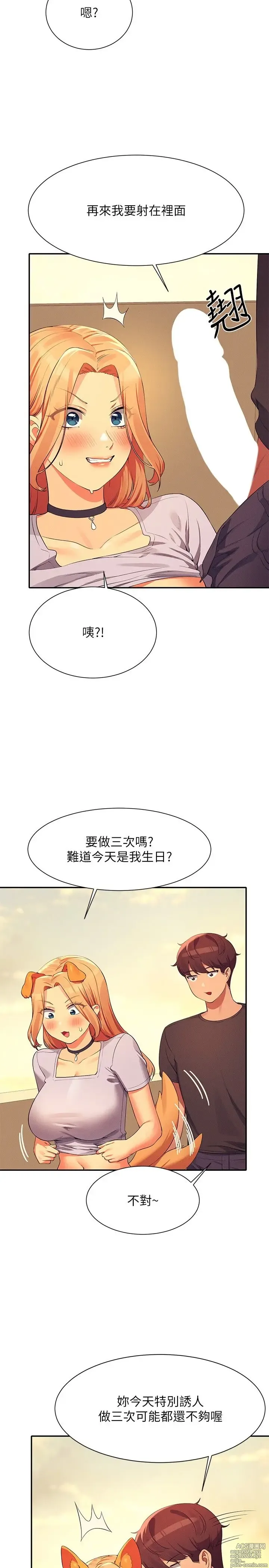 Page 1463 of manga 谁说理组没正妹？53-108