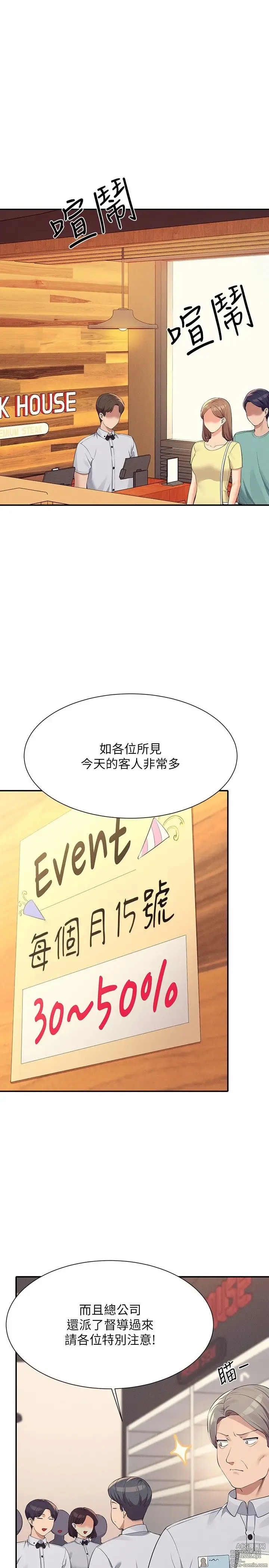 Page 1479 of manga 谁说理组没正妹？53-108