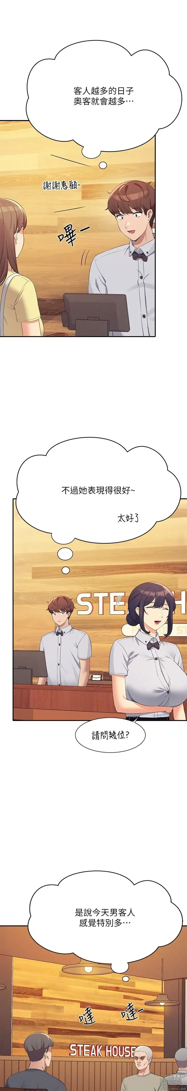 Page 1481 of manga 谁说理组没正妹？53-108