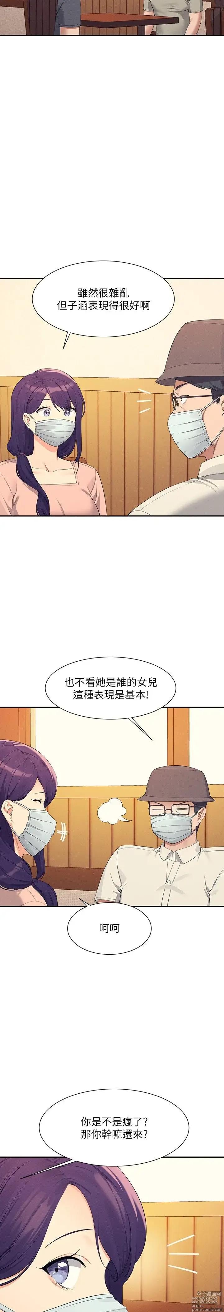 Page 1482 of manga 谁说理组没正妹？53-108