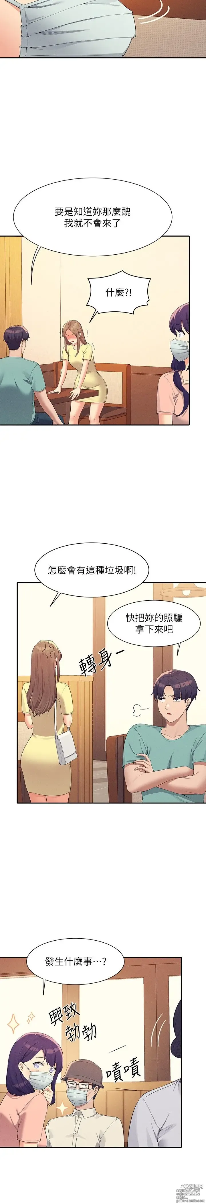 Page 1483 of manga 谁说理组没正妹？53-108