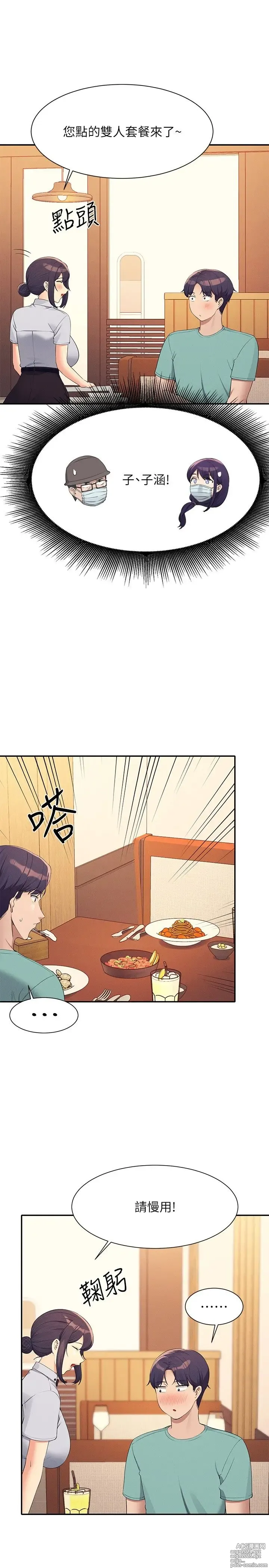 Page 1485 of manga 谁说理组没正妹？53-108