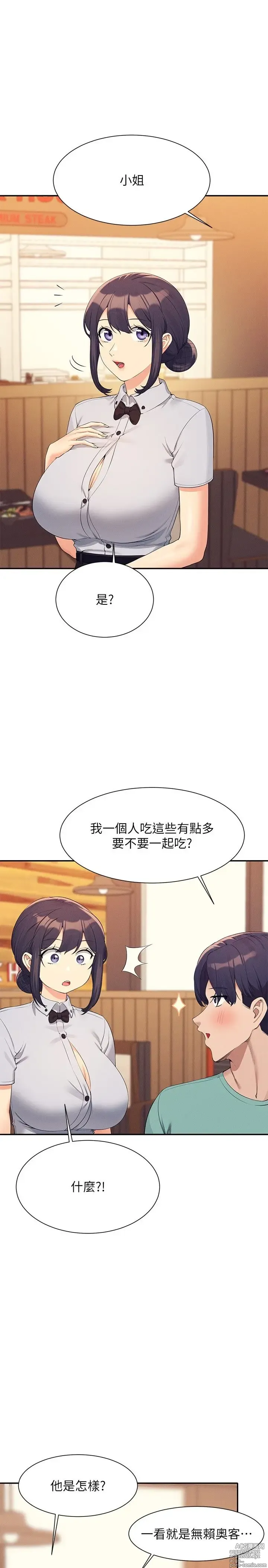 Page 1486 of manga 谁说理组没正妹？53-108