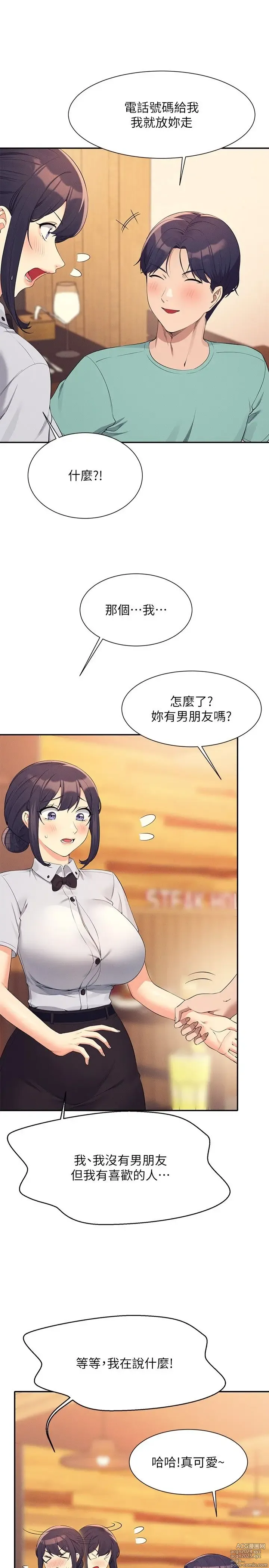 Page 1489 of manga 谁说理组没正妹？53-108