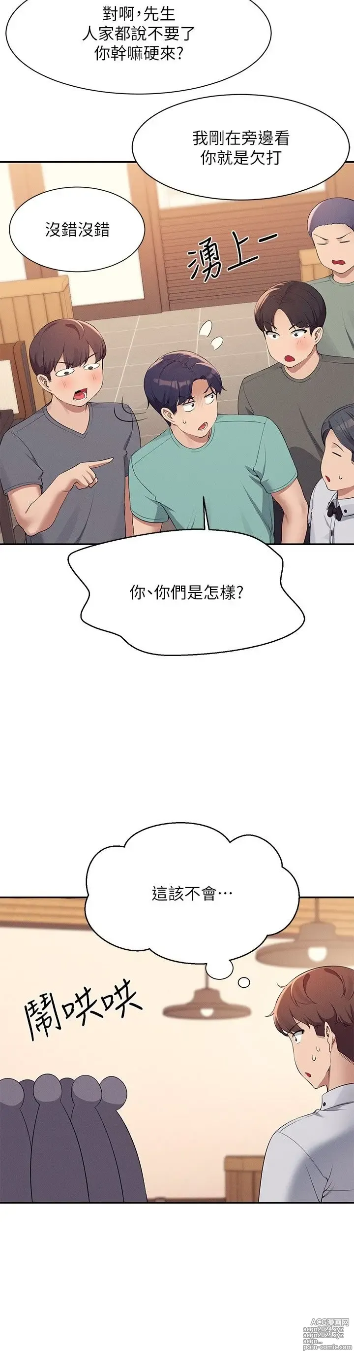 Page 1493 of manga 谁说理组没正妹？53-108