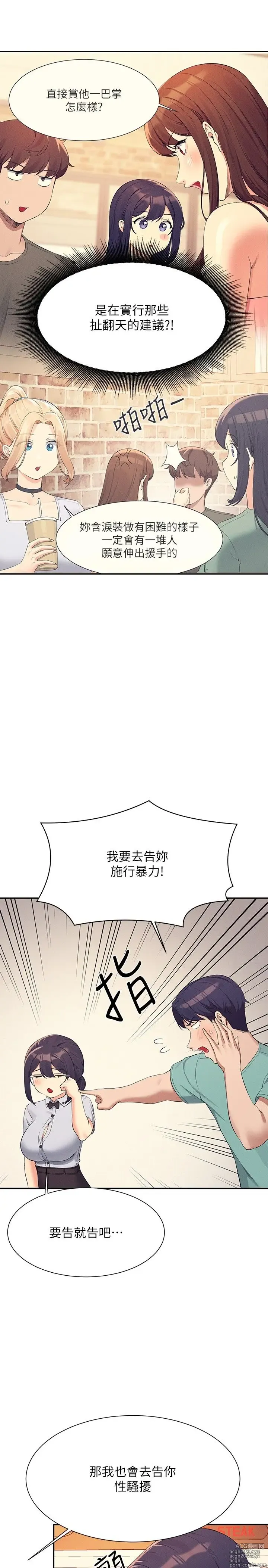 Page 1494 of manga 谁说理组没正妹？53-108